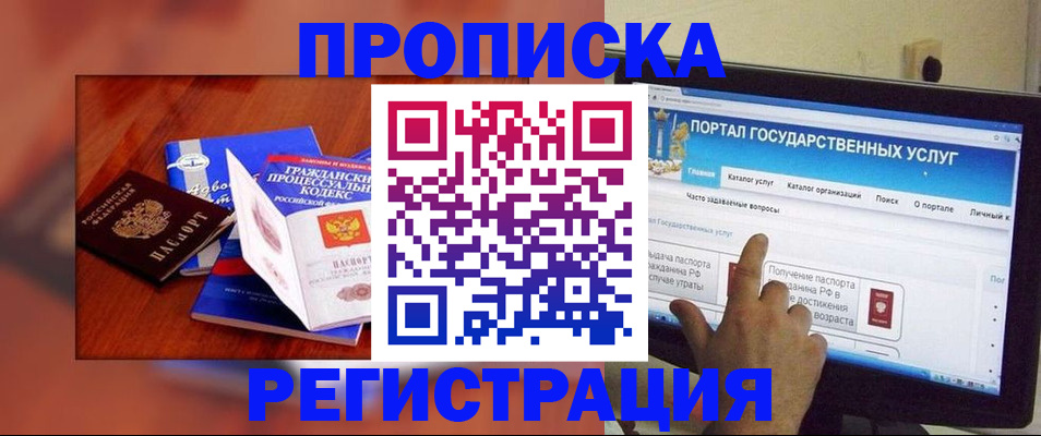 временная регистрация для всех в Чехове