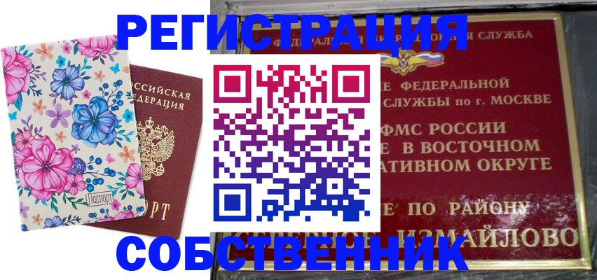 прописка 2025 в Чехове
