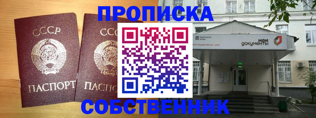 прописка законно в Чехове