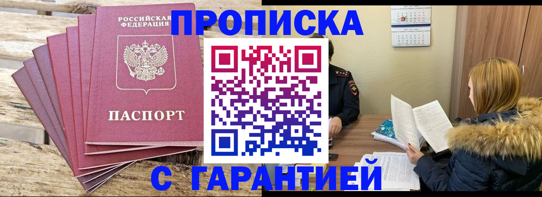 временная регистрация купить в Чехове