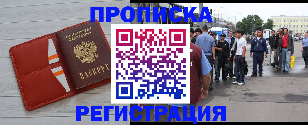 временная прописка в Чехове