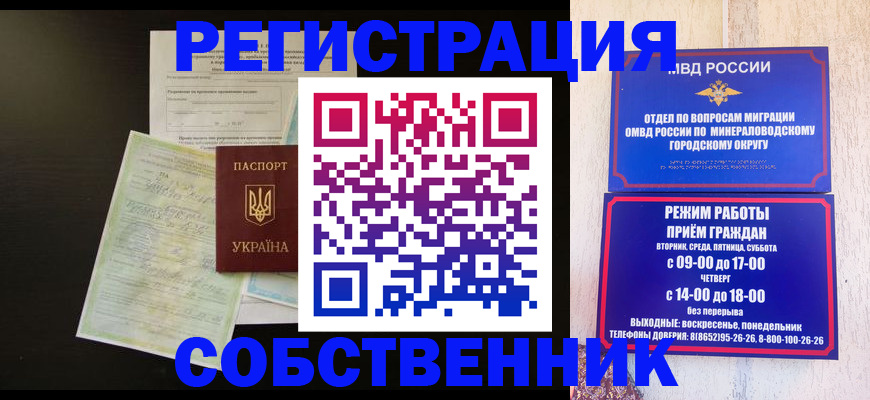 прописка от собственника в Чехове